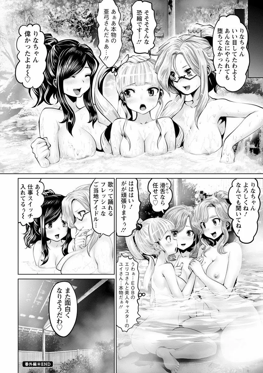 アイドルカム! Page.204