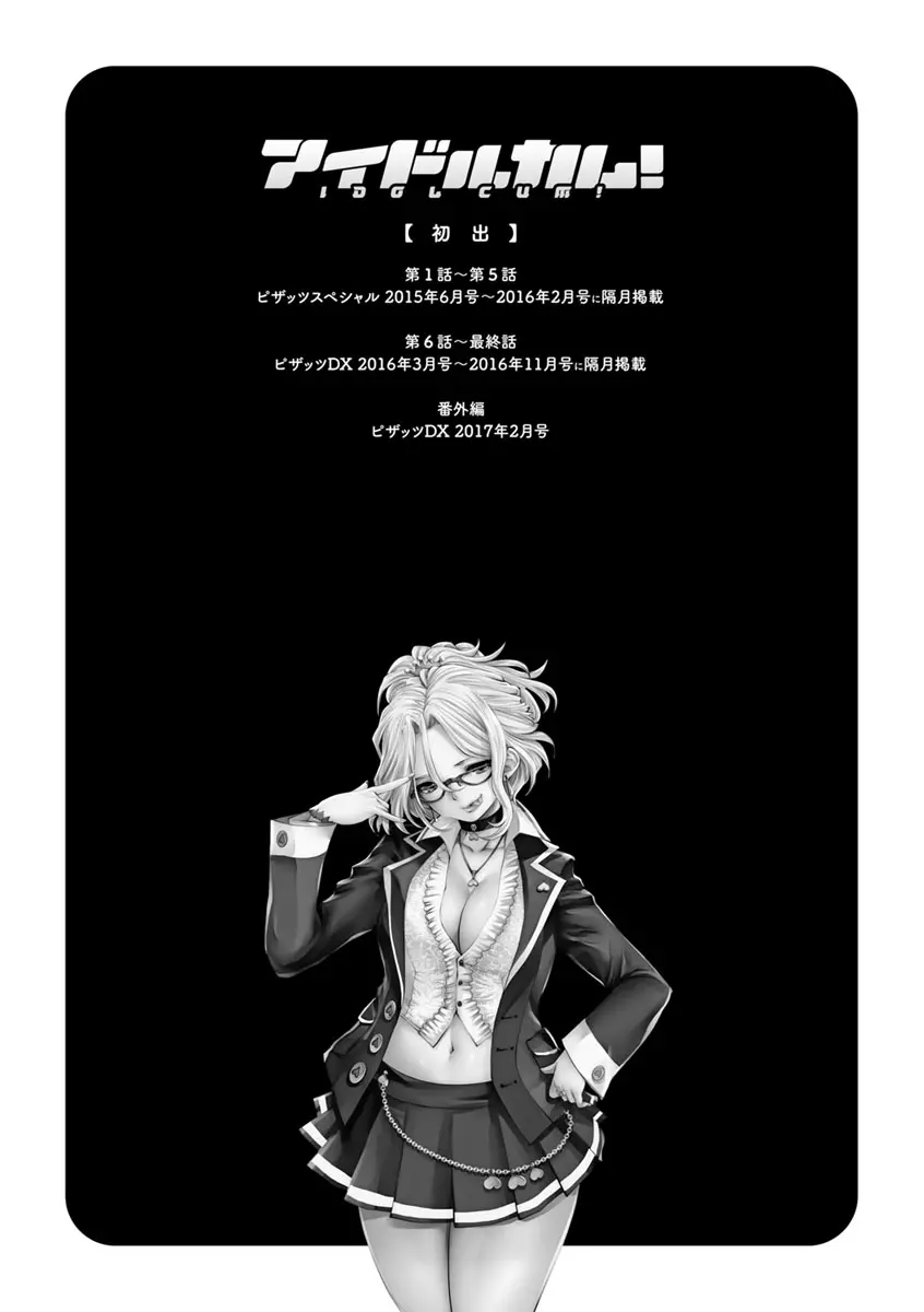 アイドルカム! Page.205