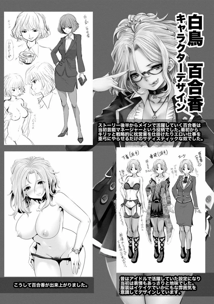 アイドルカム! Page.209