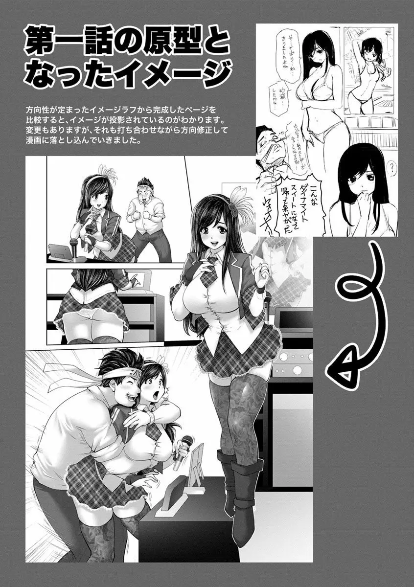 アイドルカム! Page.212