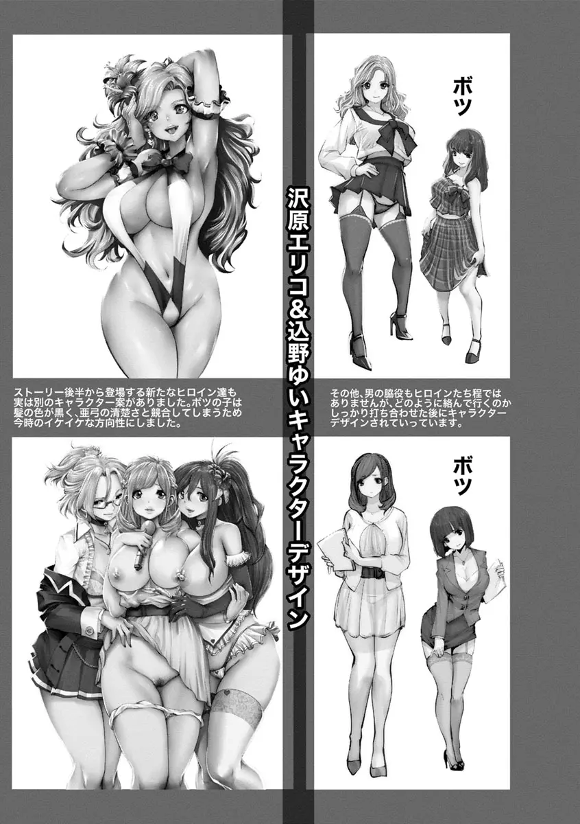 アイドルカム! Page.213