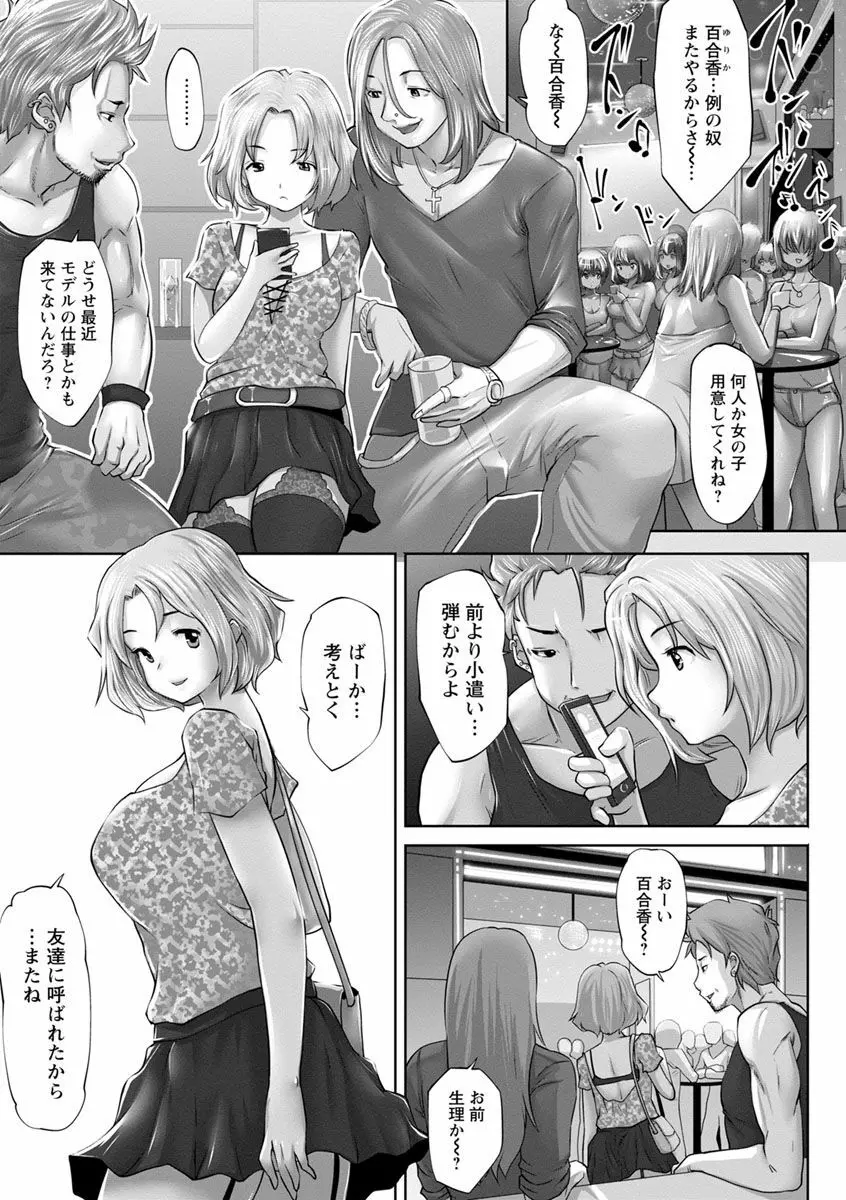 アイドルカム! Page.25