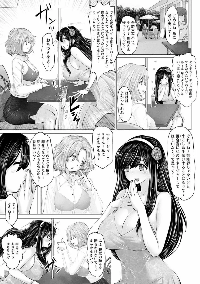 アイドルカム! Page.45