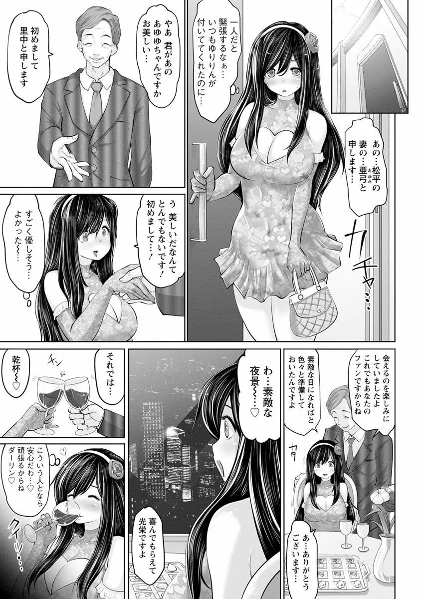 アイドルカム! Page.47