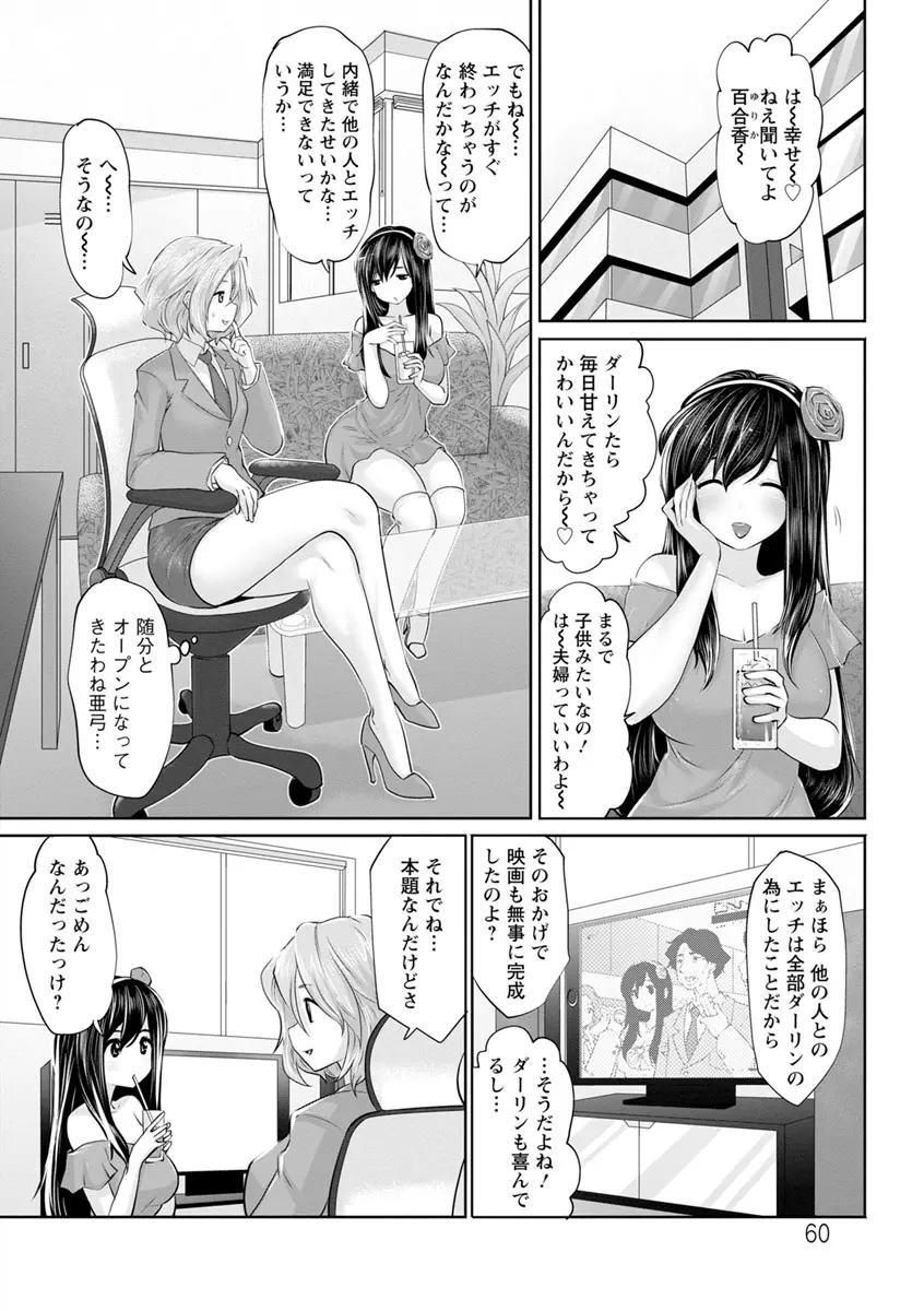 アイドルカム! Page.60