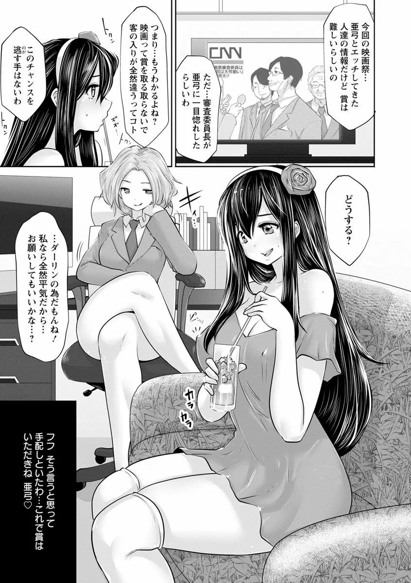 アイドルカム! Page.61