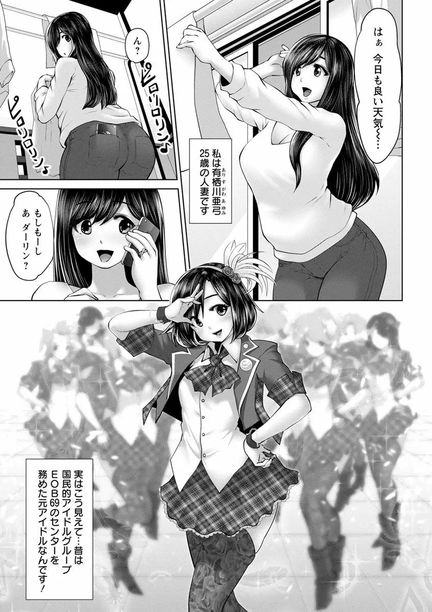 アイドルカム! Page.7