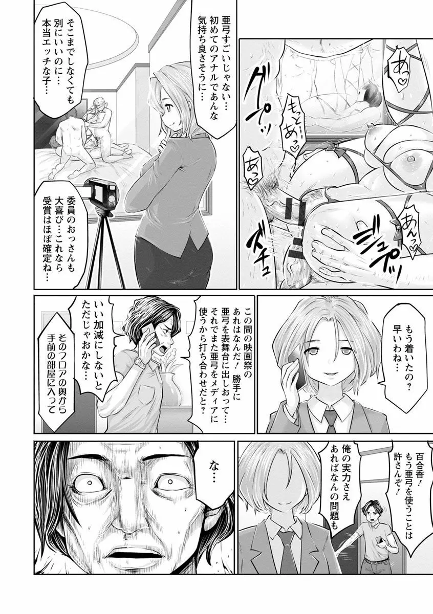 アイドルカム! Page.70