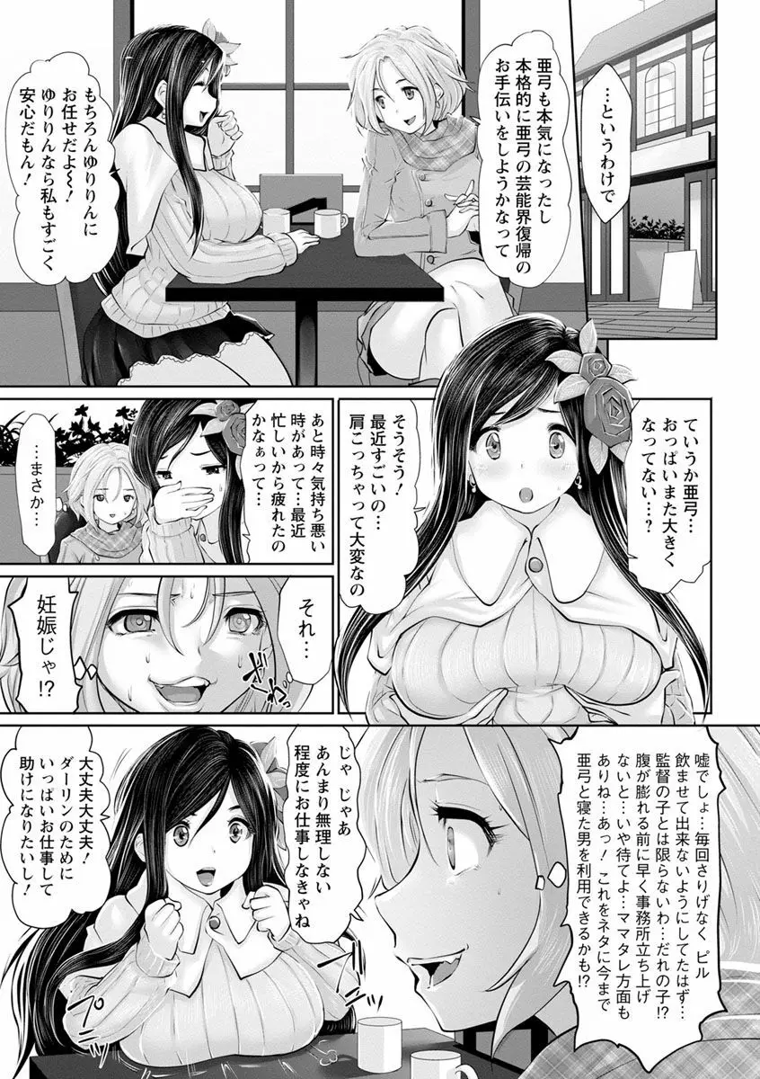 アイドルカム! Page.79