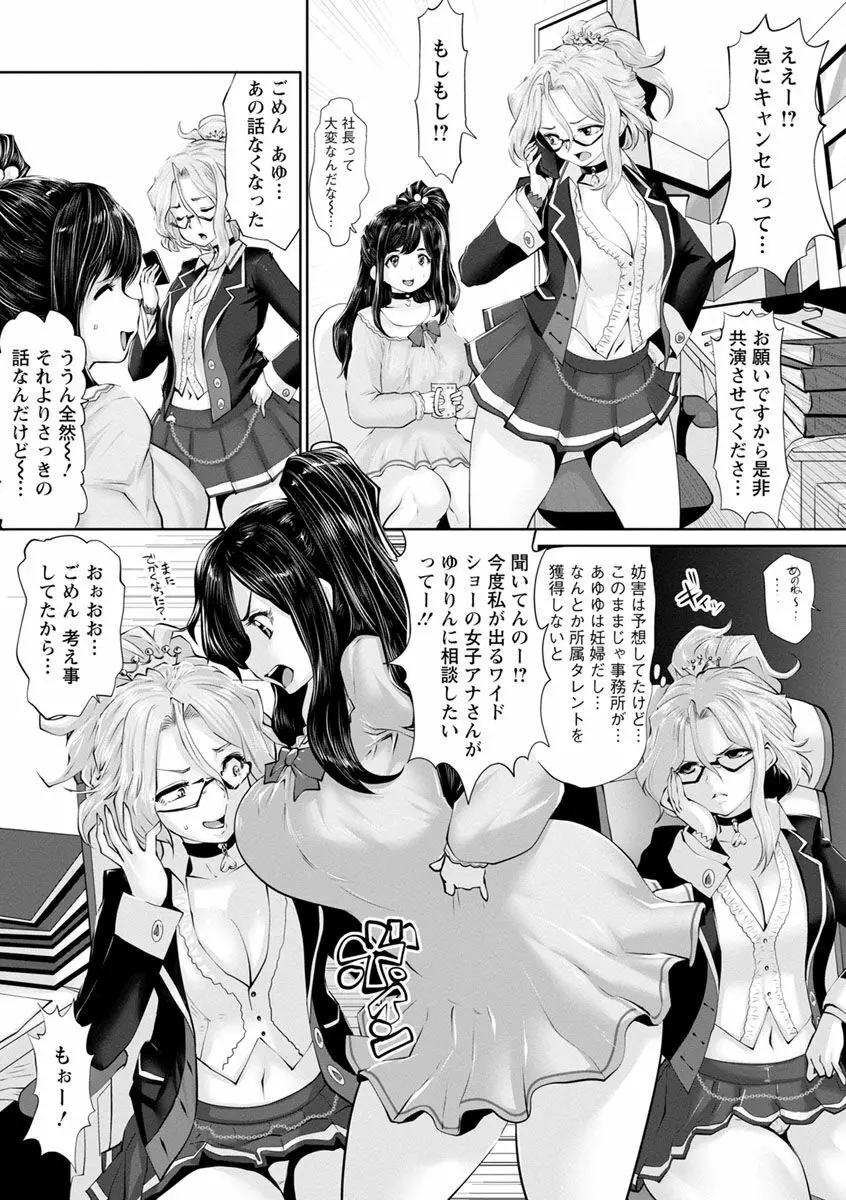 アイドルカム! Page.97