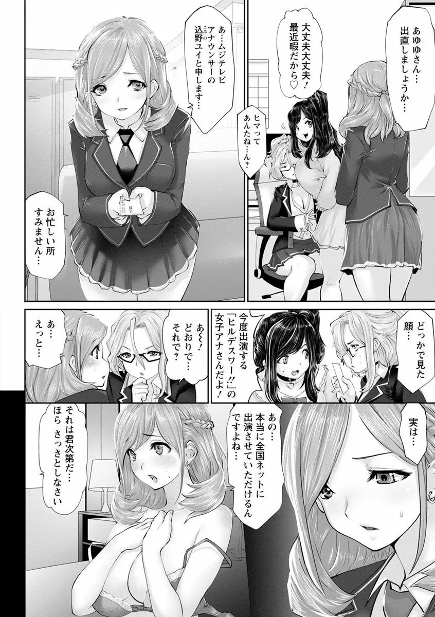 アイドルカム! Page.98