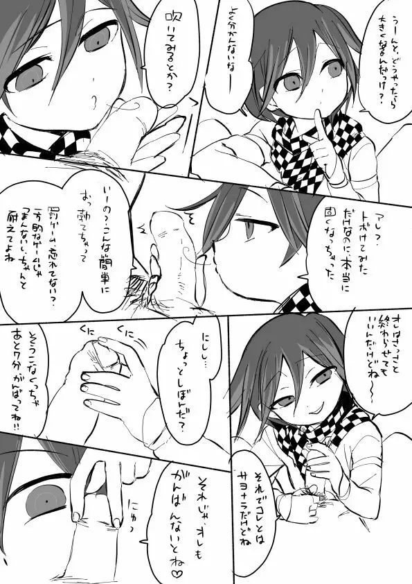 王馬くんとおじさんのわくわくゲーム Page.2