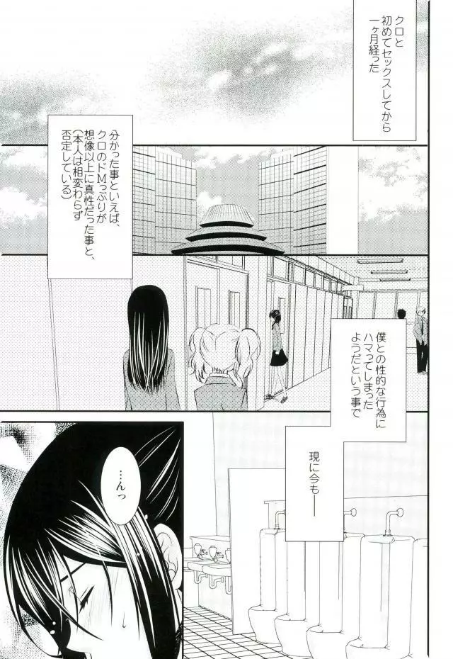 ドMわんこのおさんぽ。 Page.2