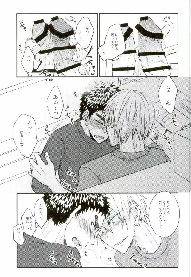 もうガマンできないっス!! Page.10