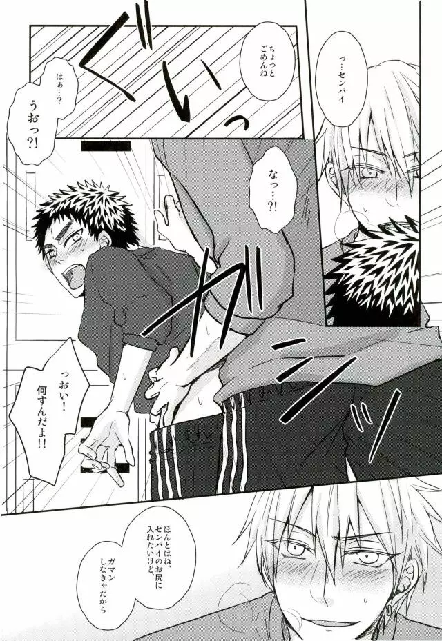 もうガマンできないっス!! Page.11