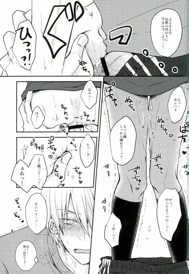 もうガマンできないっス!! Page.12