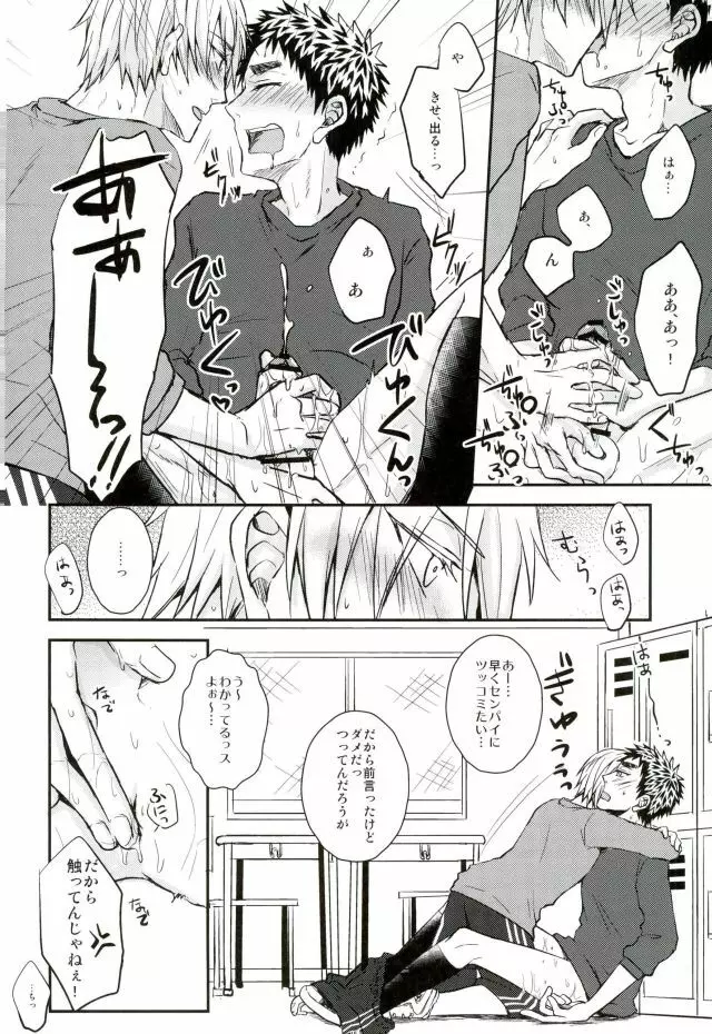 もうガマンできないっス!! Page.17