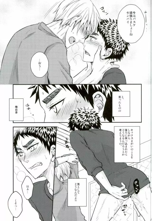 もうガマンできないっス!! Page.18