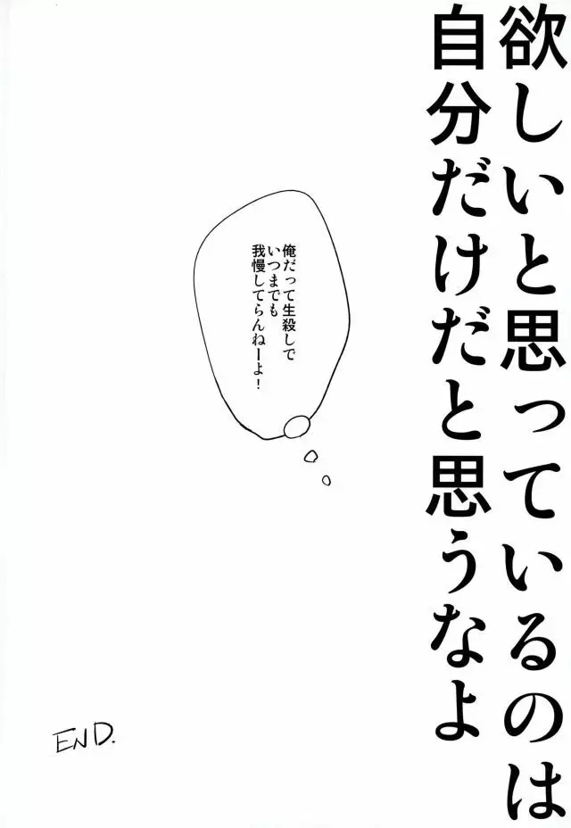 もうガマンできないっス!! Page.19