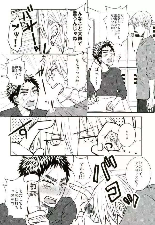 もうガマンできないっス!! Page.3