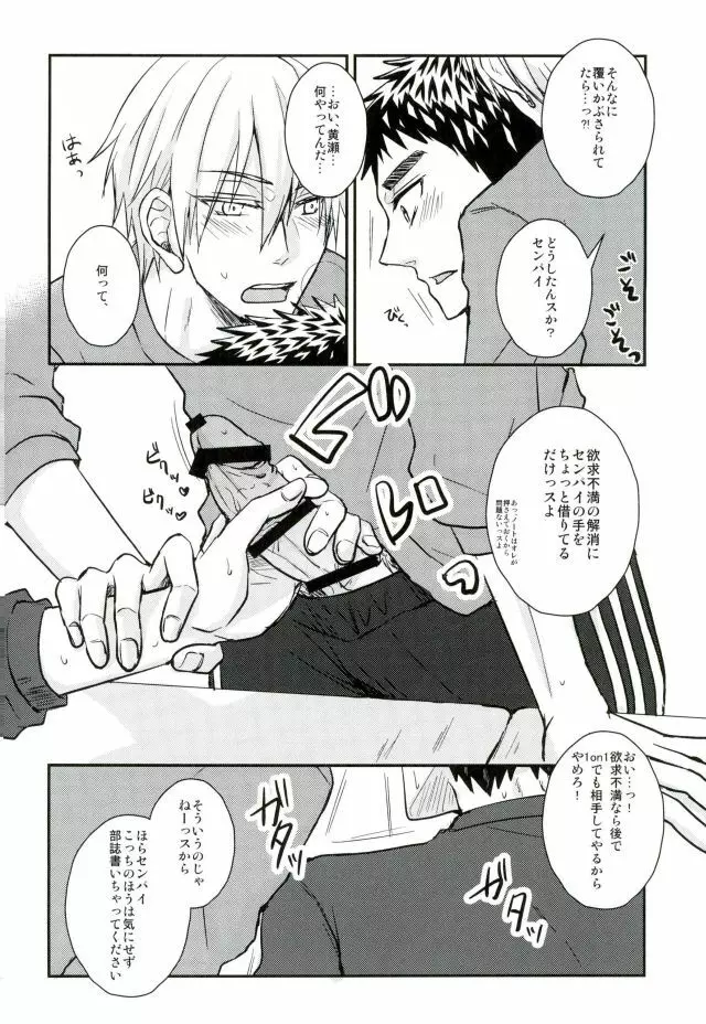 もうガマンできないっス!! Page.7