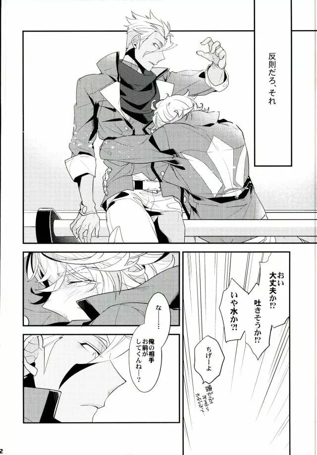 ブレイクヒーロー Page.11