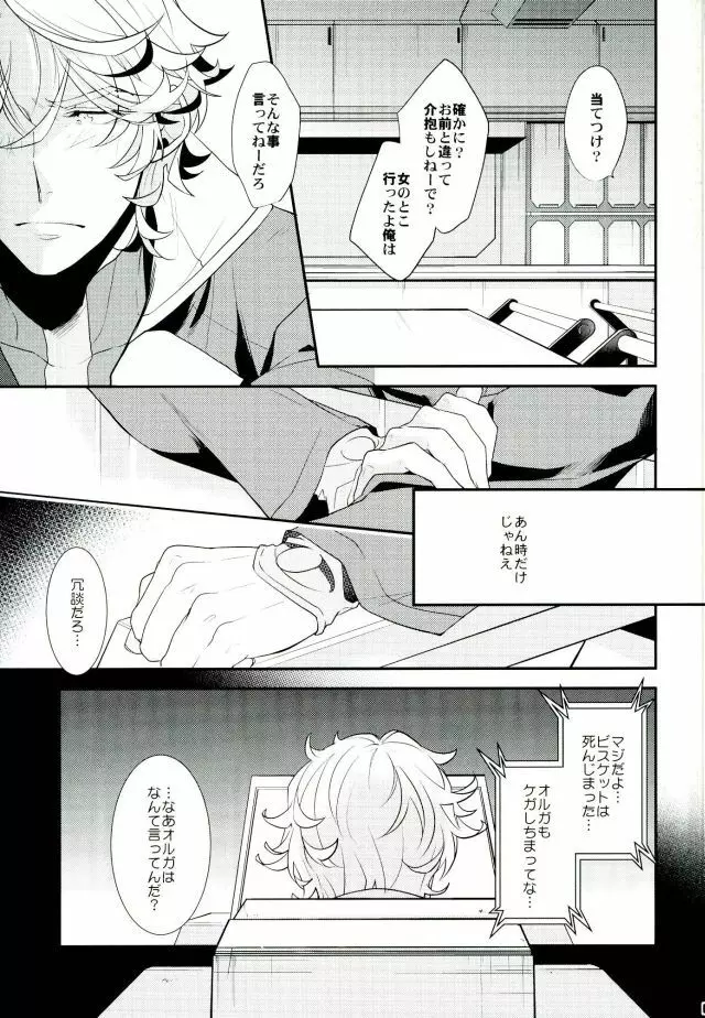 ブレイクヒーロー Page.8