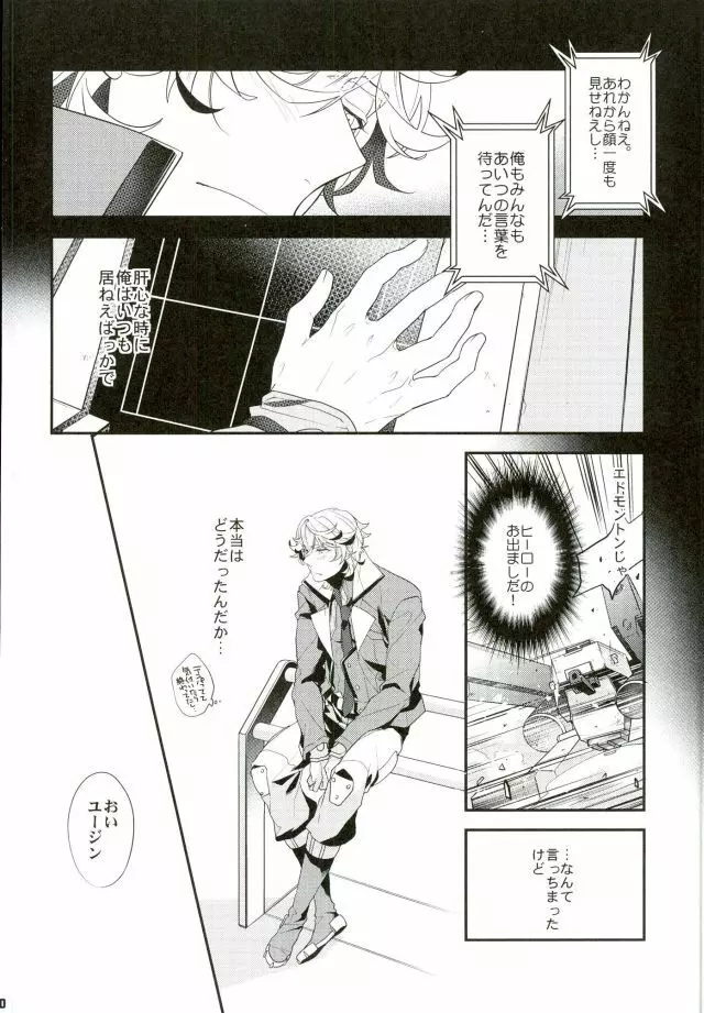 ブレイクヒーロー Page.9