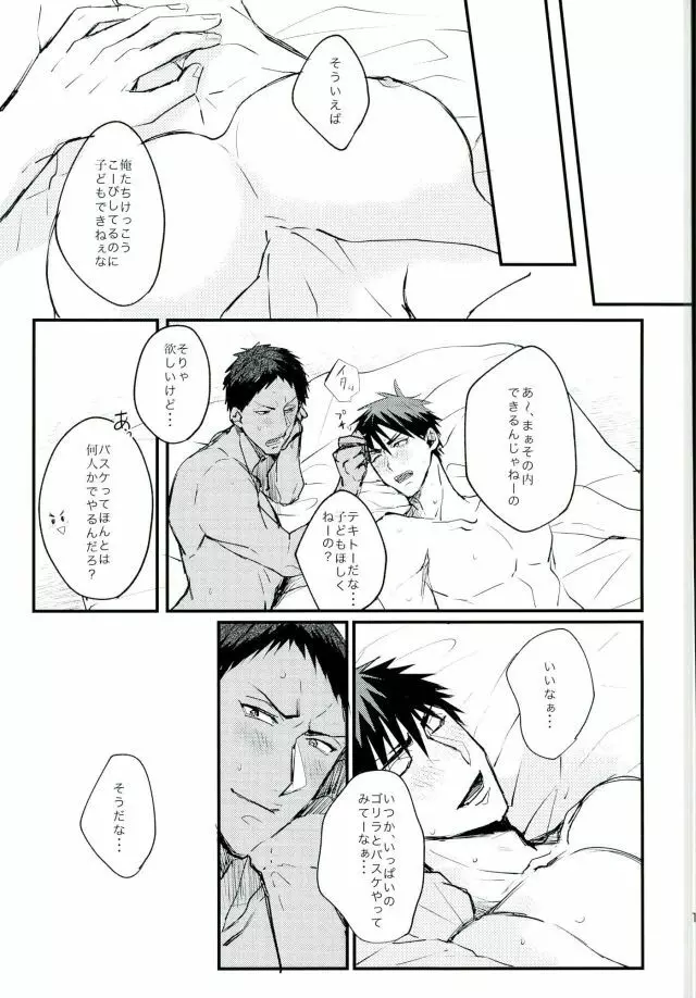 ウホウホ♂ラブアタック2 Page.13