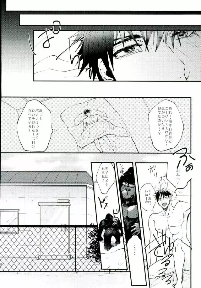 ウホウホ♂ラブアタック2 Page.14