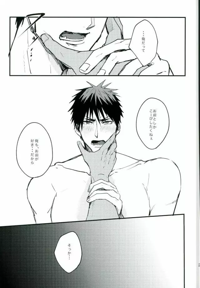 ウホウホ♂ラブアタック2 Page.21