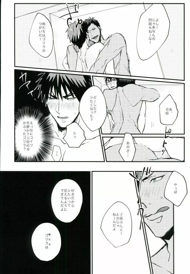 ウホウホ♂ラブアタック2 Page.22