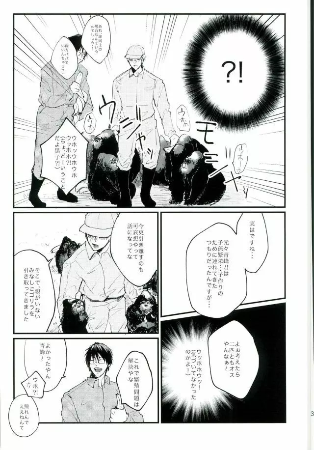 ウホウホ♂ラブアタック2 Page.29