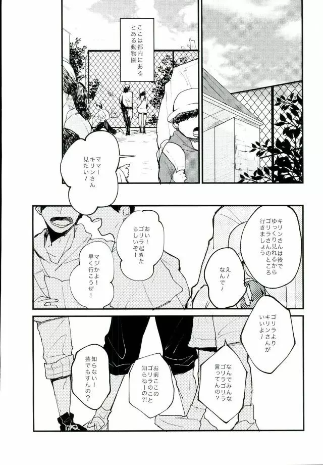 ウホウホ♂ラブアタック2 Page.4