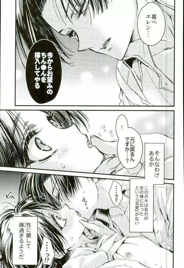 今日から俺の嫁 Page.10