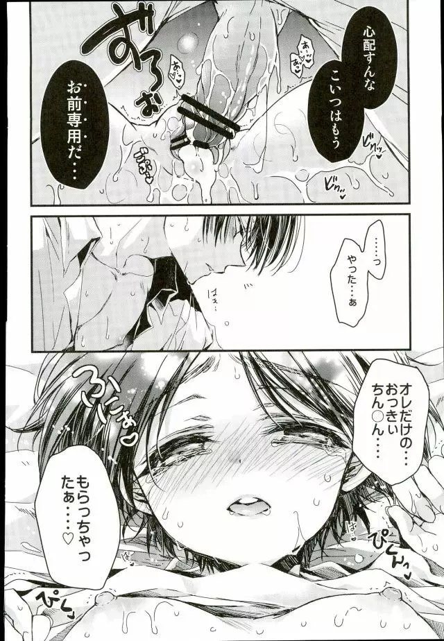 今日から俺の嫁 Page.19