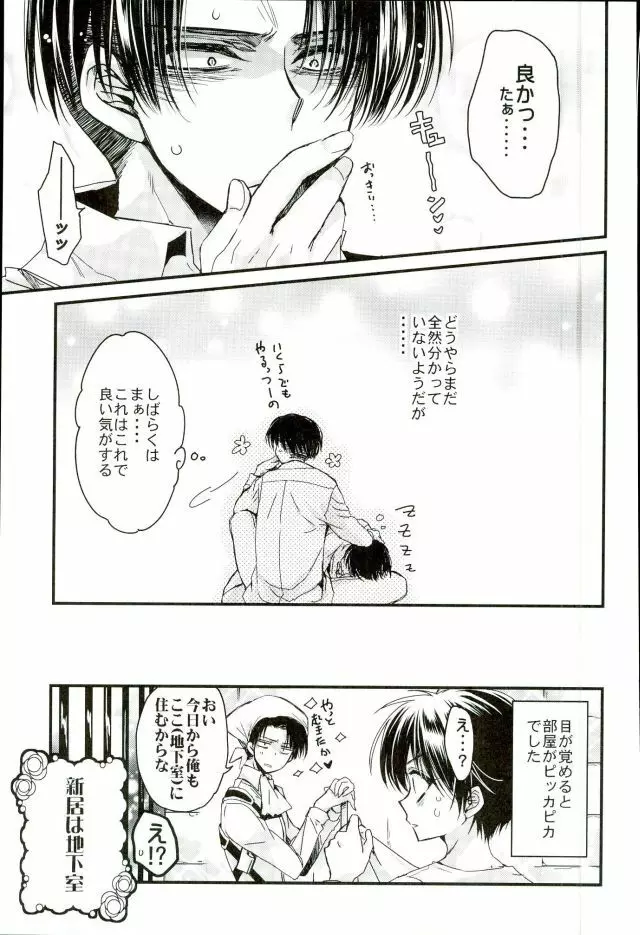 今日から俺の嫁 Page.20