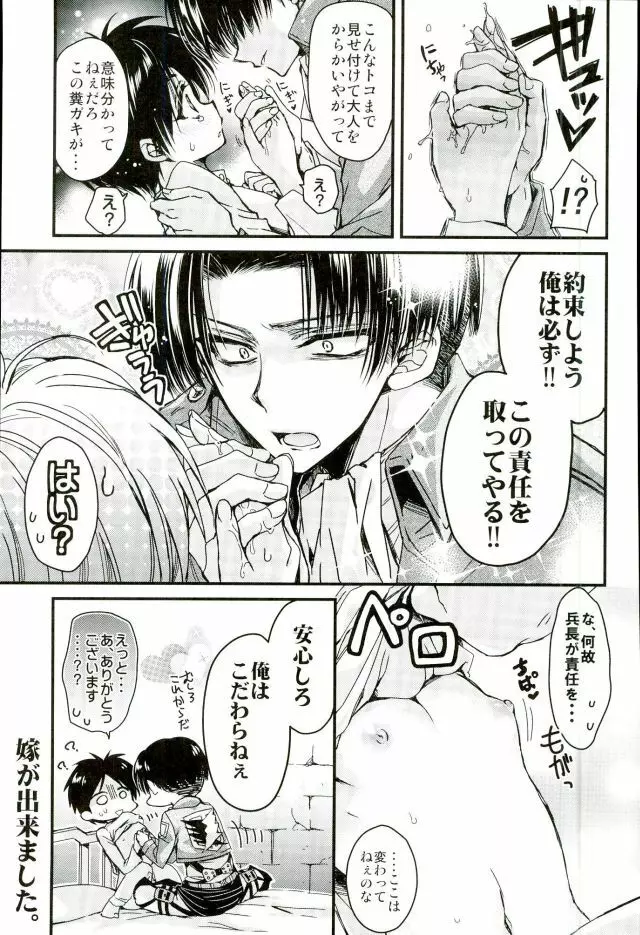 今日から俺の嫁 Page.8