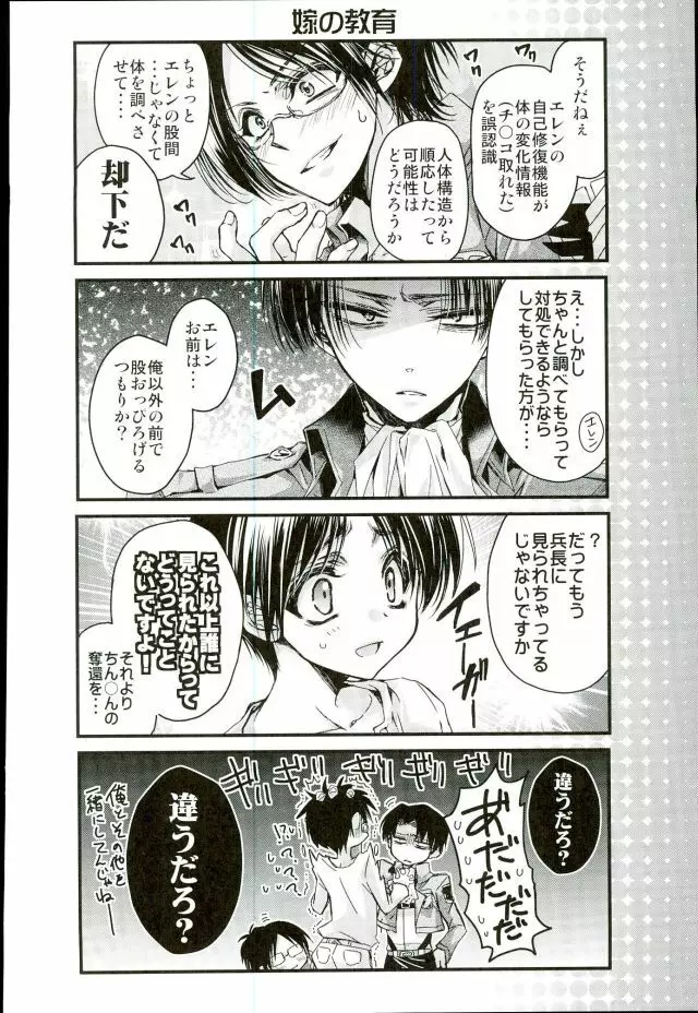 今日から俺の嫁 Page.9