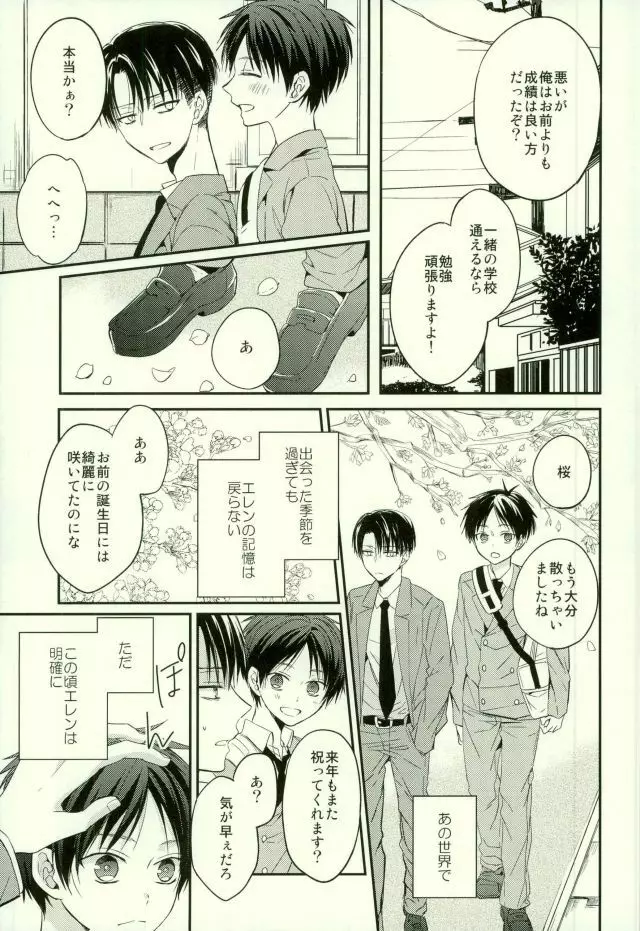 エレンは俺を思い出さない・前編 Page.12