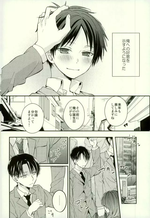 エレンは俺を思い出さない・前編 Page.13