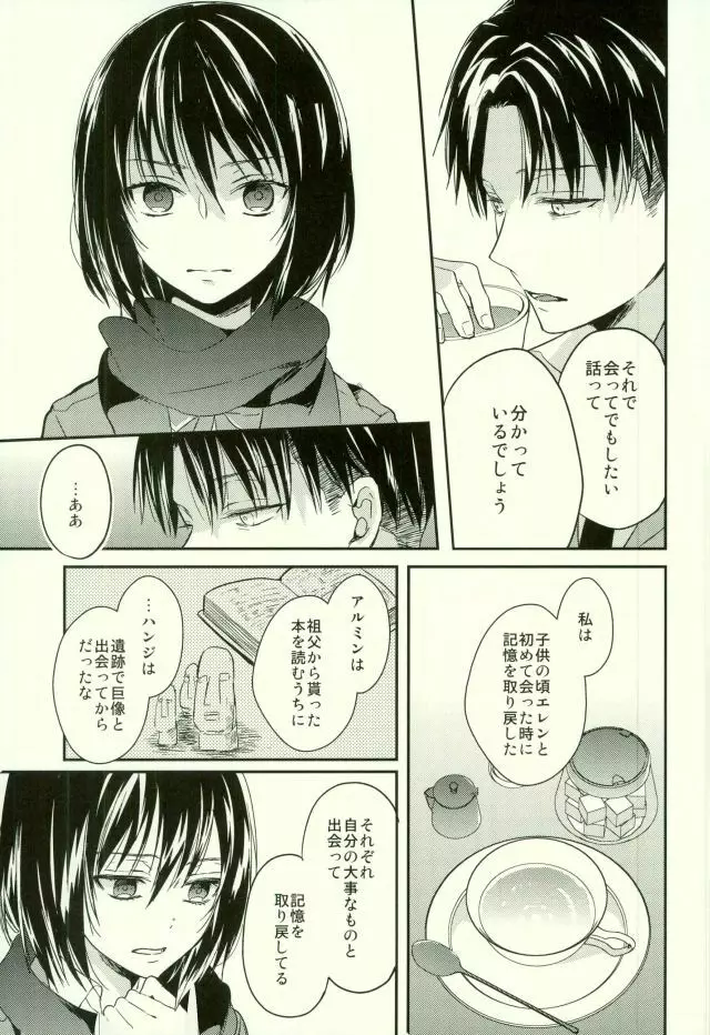 エレンは俺を思い出さない・前編 Page.16