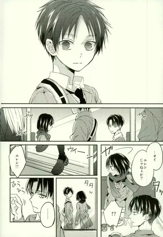 エレンは俺を思い出さない・前編 Page.19