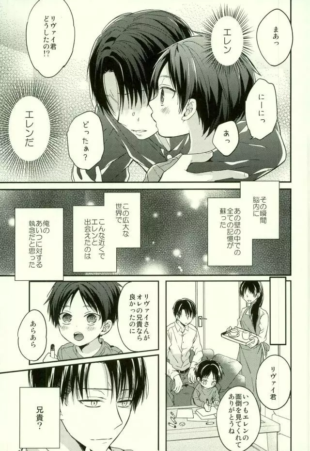 エレンは俺を思い出さない・前編 Page.8