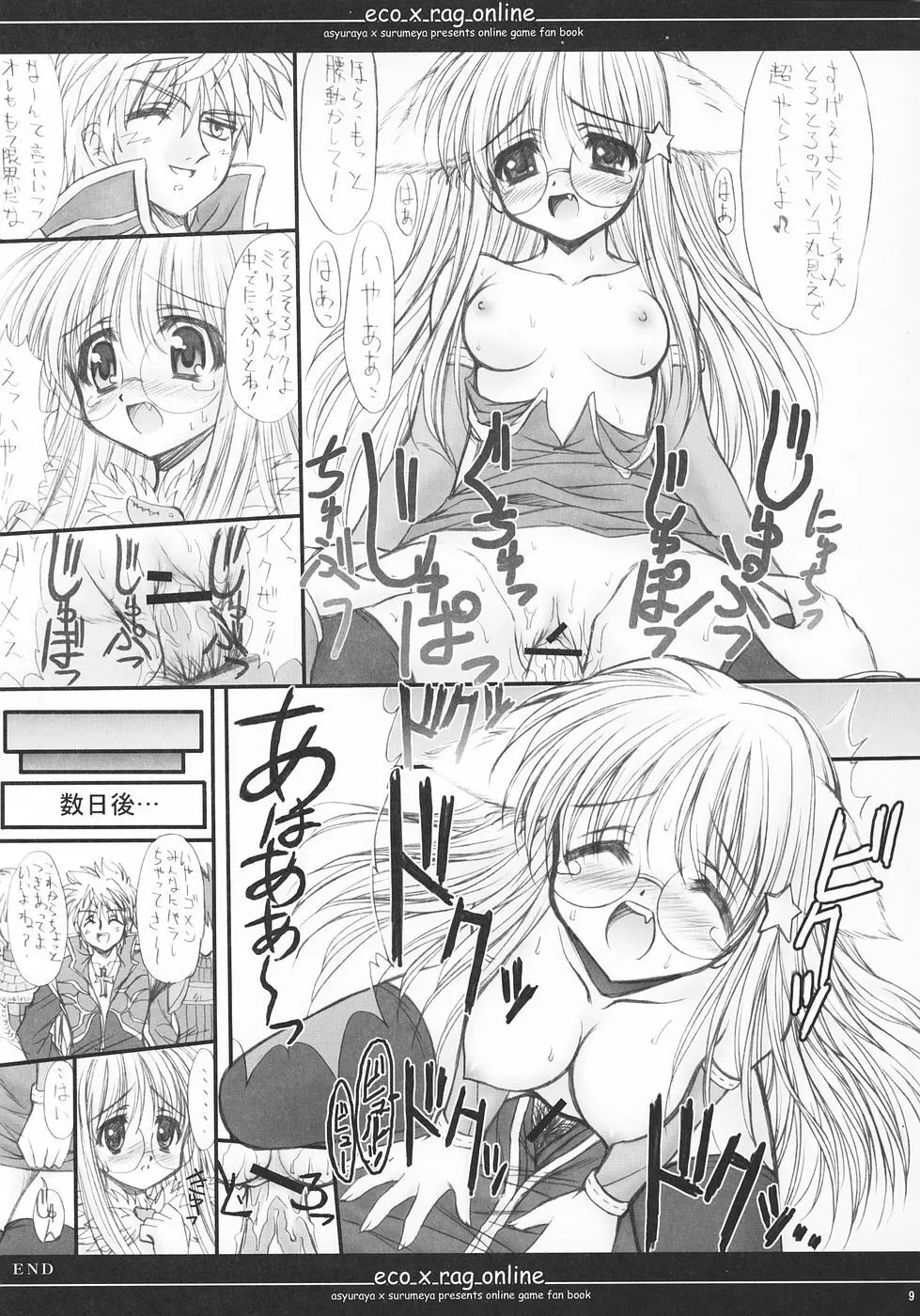 えこらぐおんらいん Page.8