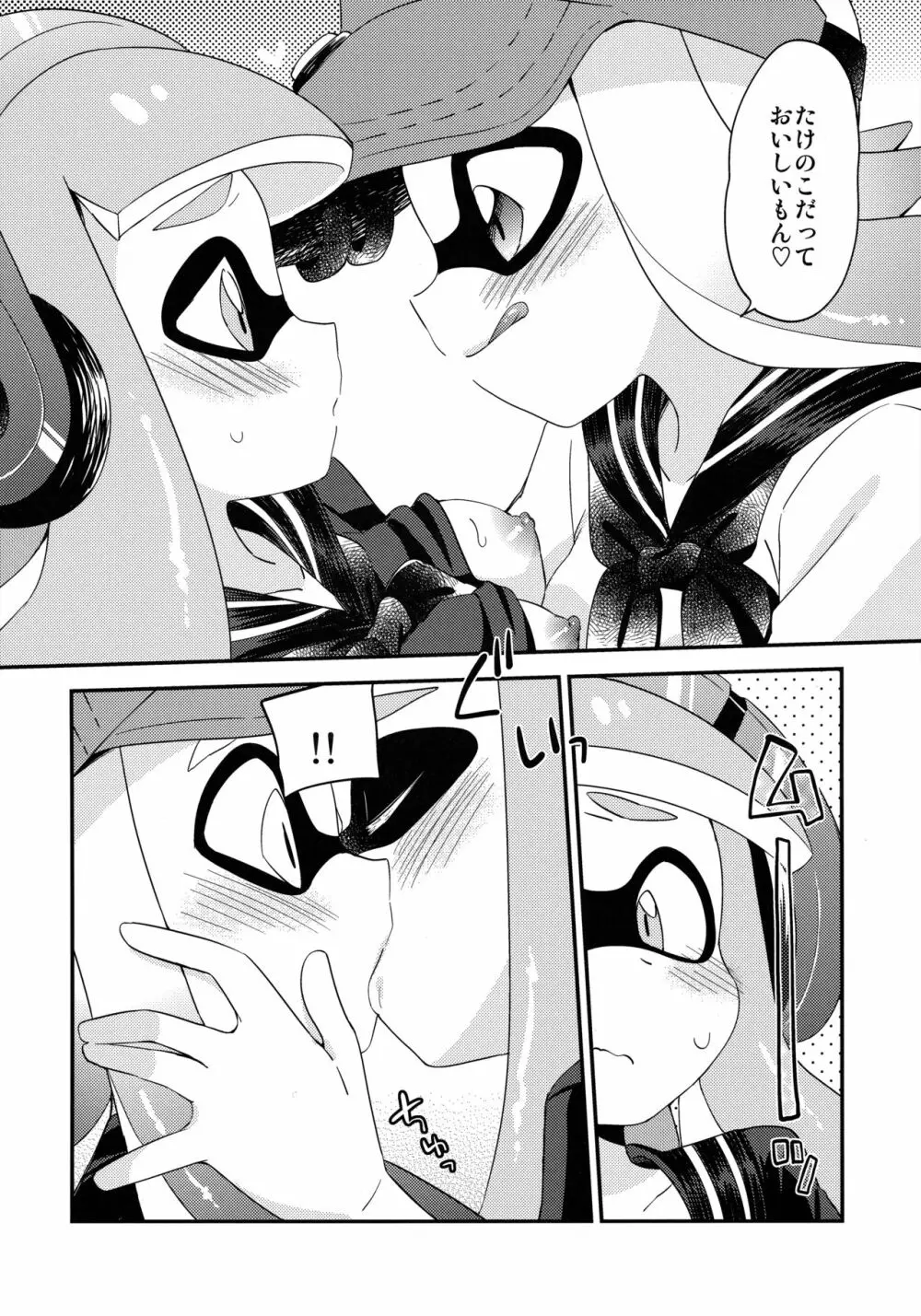 百合イカ ガチ♥ッチ きのこたけのこ合戦 Page.17