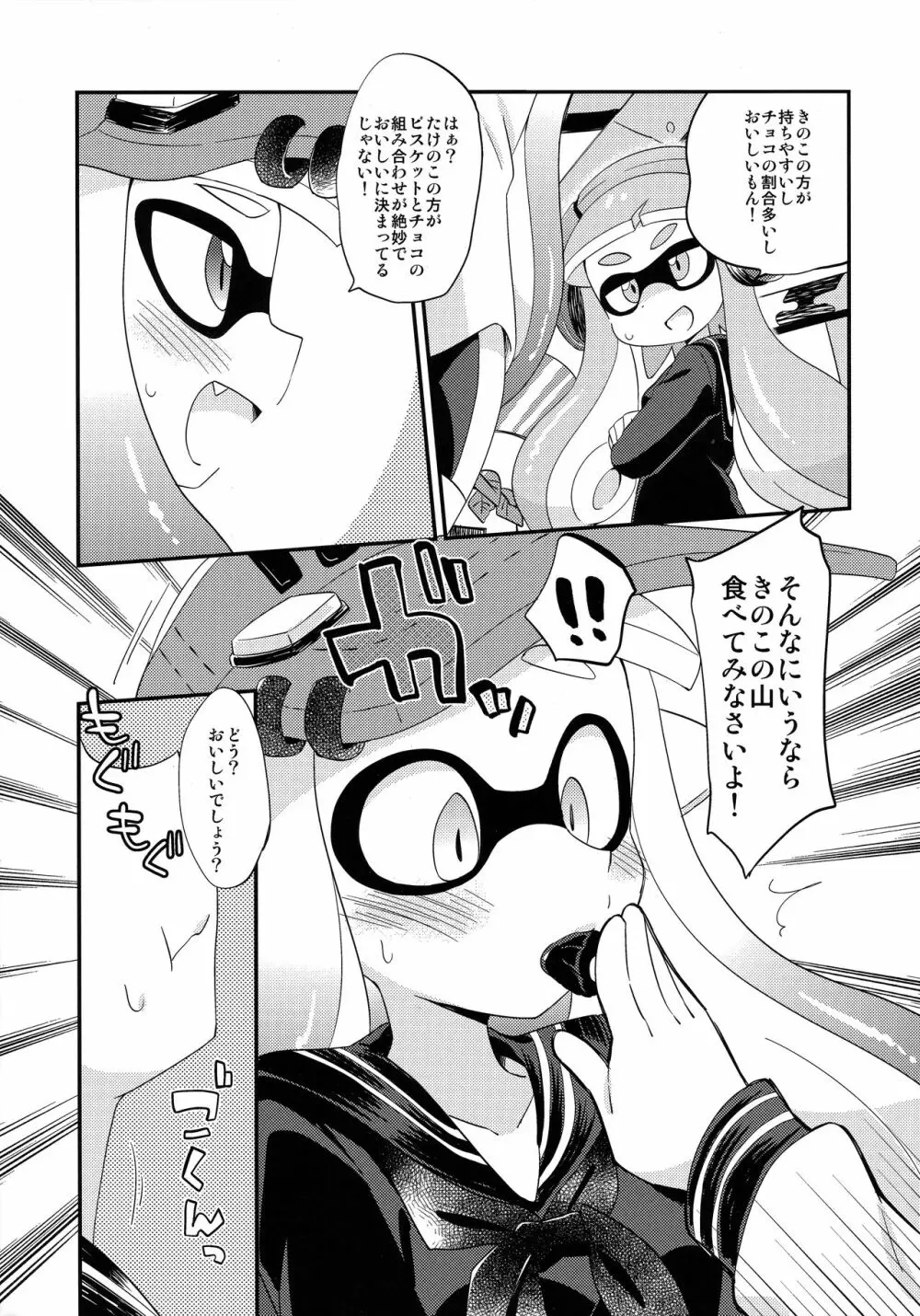 百合イカ ガチ♥ッチ きのこたけのこ合戦 Page.4