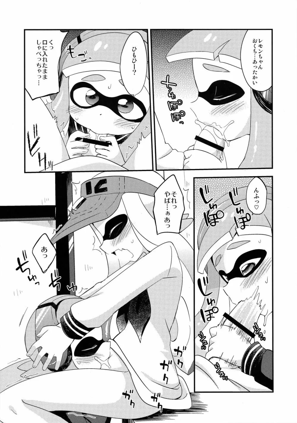 百合イカ ガチ♥ッチ きのこたけのこ合戦 Page.8