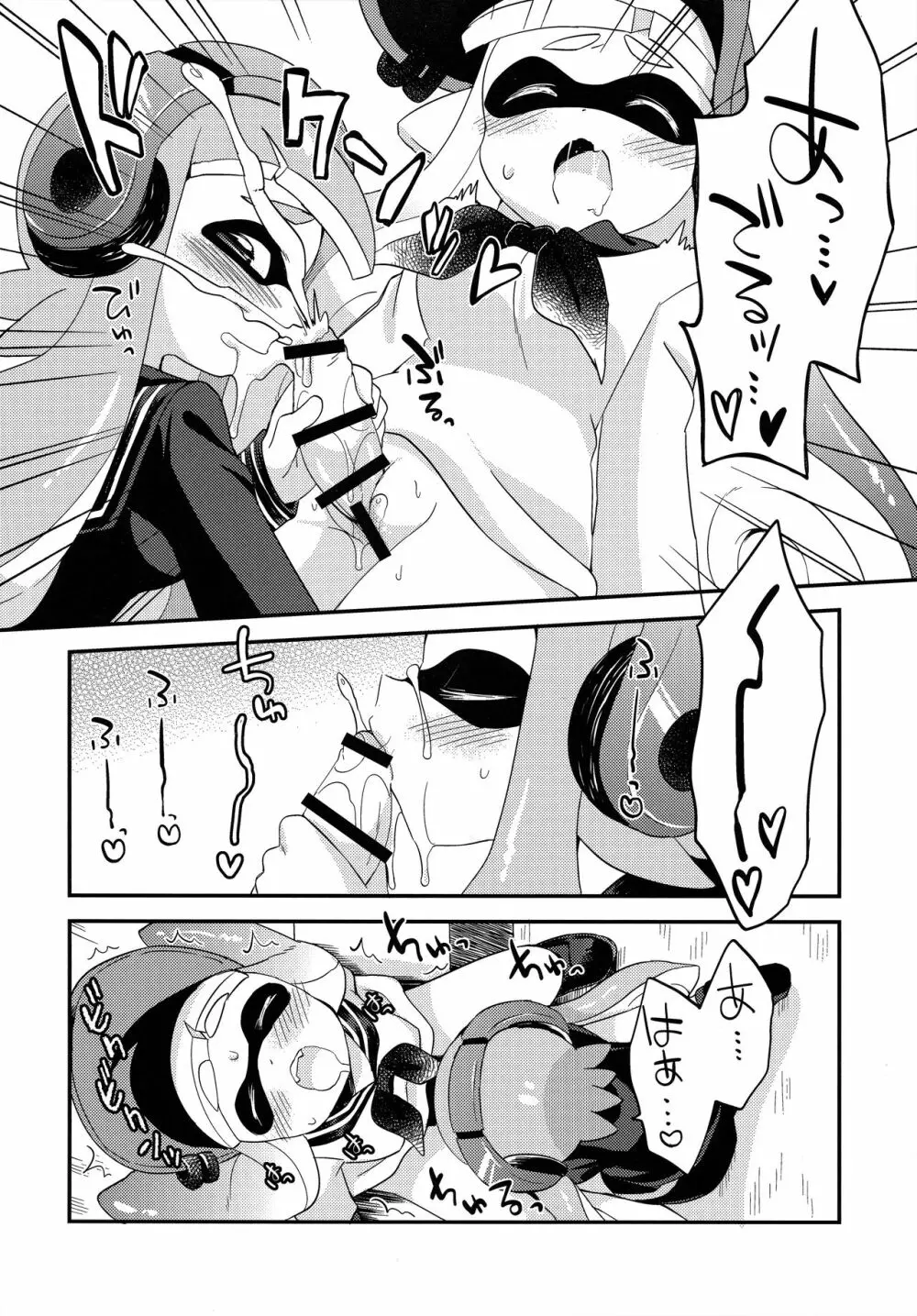 百合イカ ガチ♥ッチ きのこたけのこ合戦 Page.9