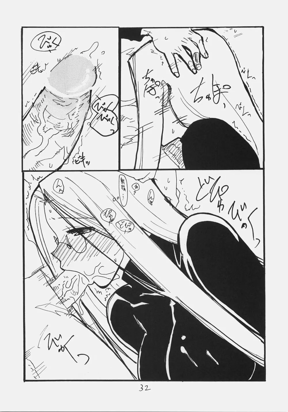 ゴルゴンヘッド Page.31